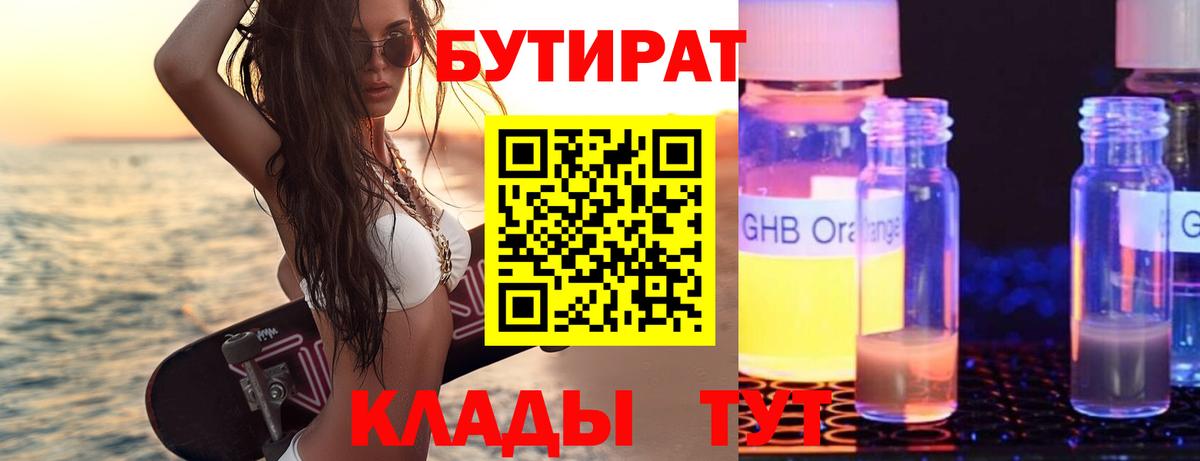 Кизилюрт  БУТИРАТ BDO 33%  Вход с VPN 