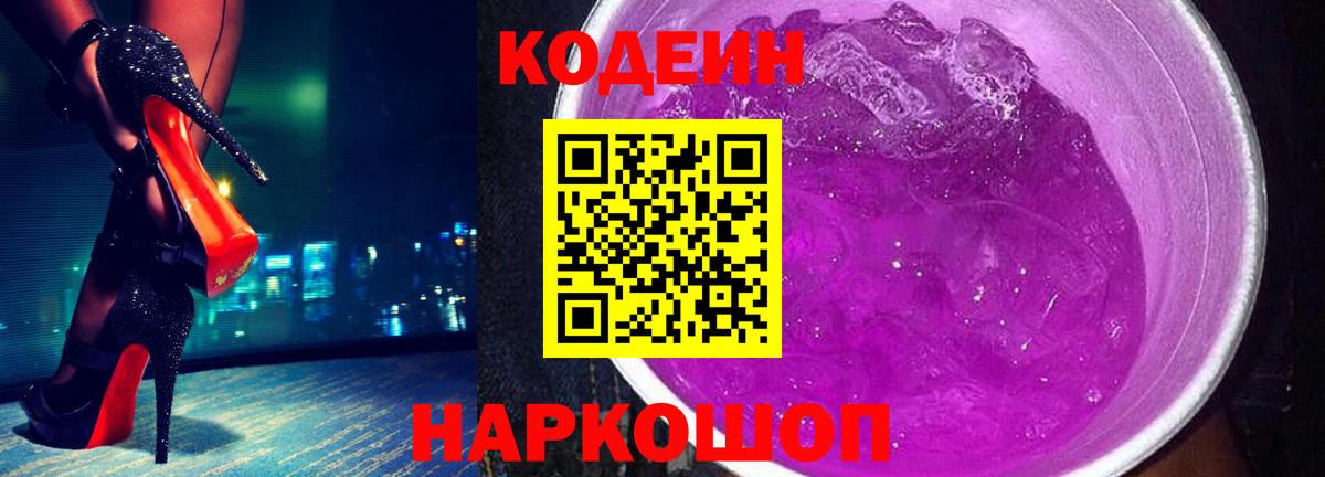 Кодеин напиток Lean (лин) Кизилюрт