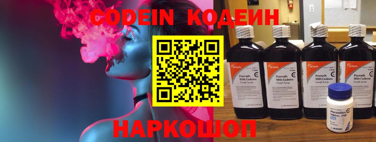 Кизилюрт  Кодеин Purple Drank  Вход с VPN 