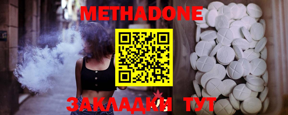 Метадон кристалл  МЕТАДОН methadone  mega онион  Вход с VPN  Кизилюрт 